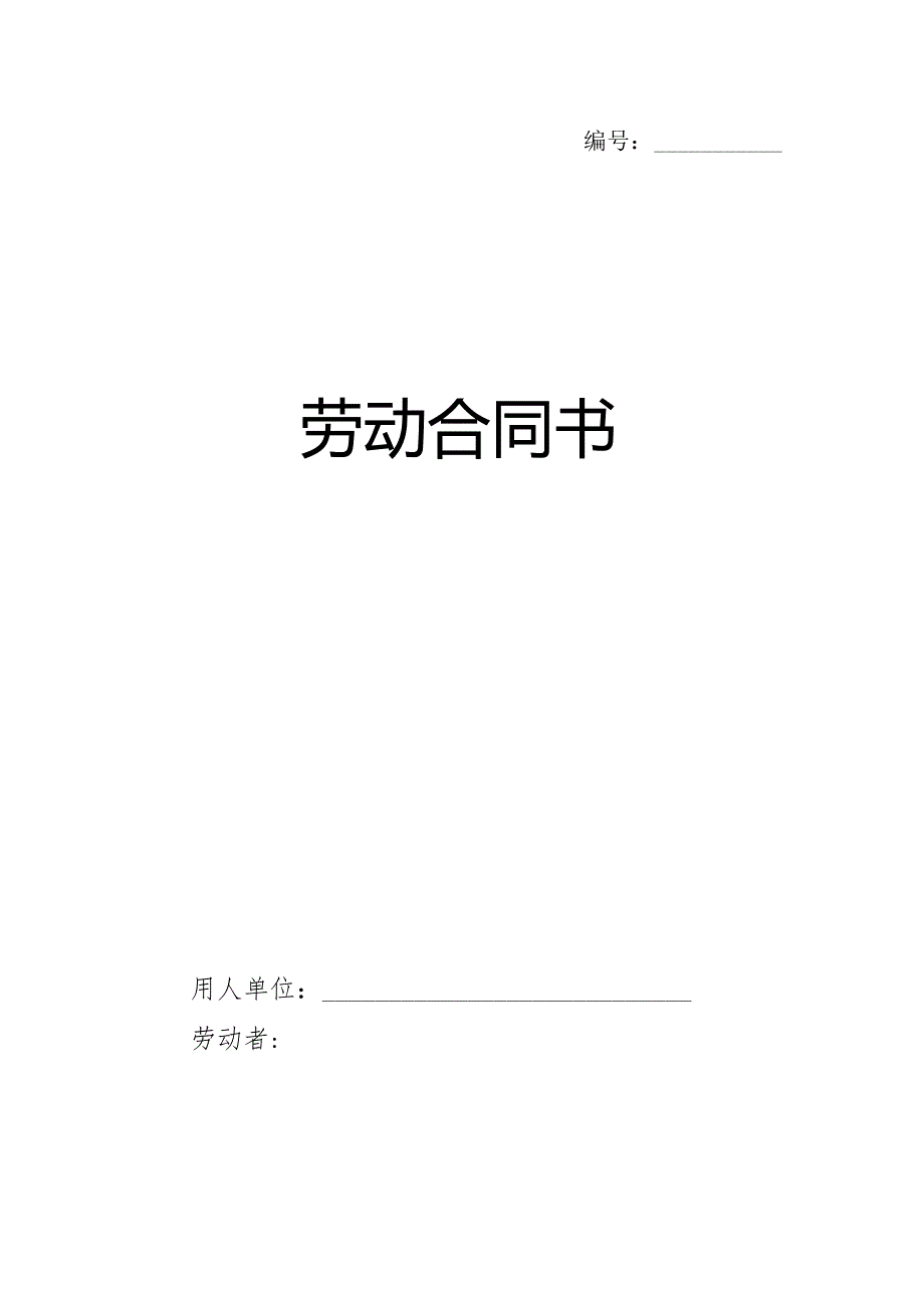 西安市劳动合同.docx_第1页