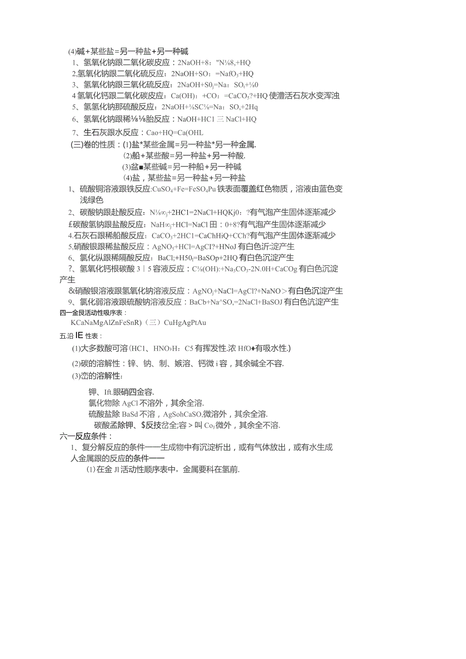 浙教版九年级上科学知识点.docx_第2页