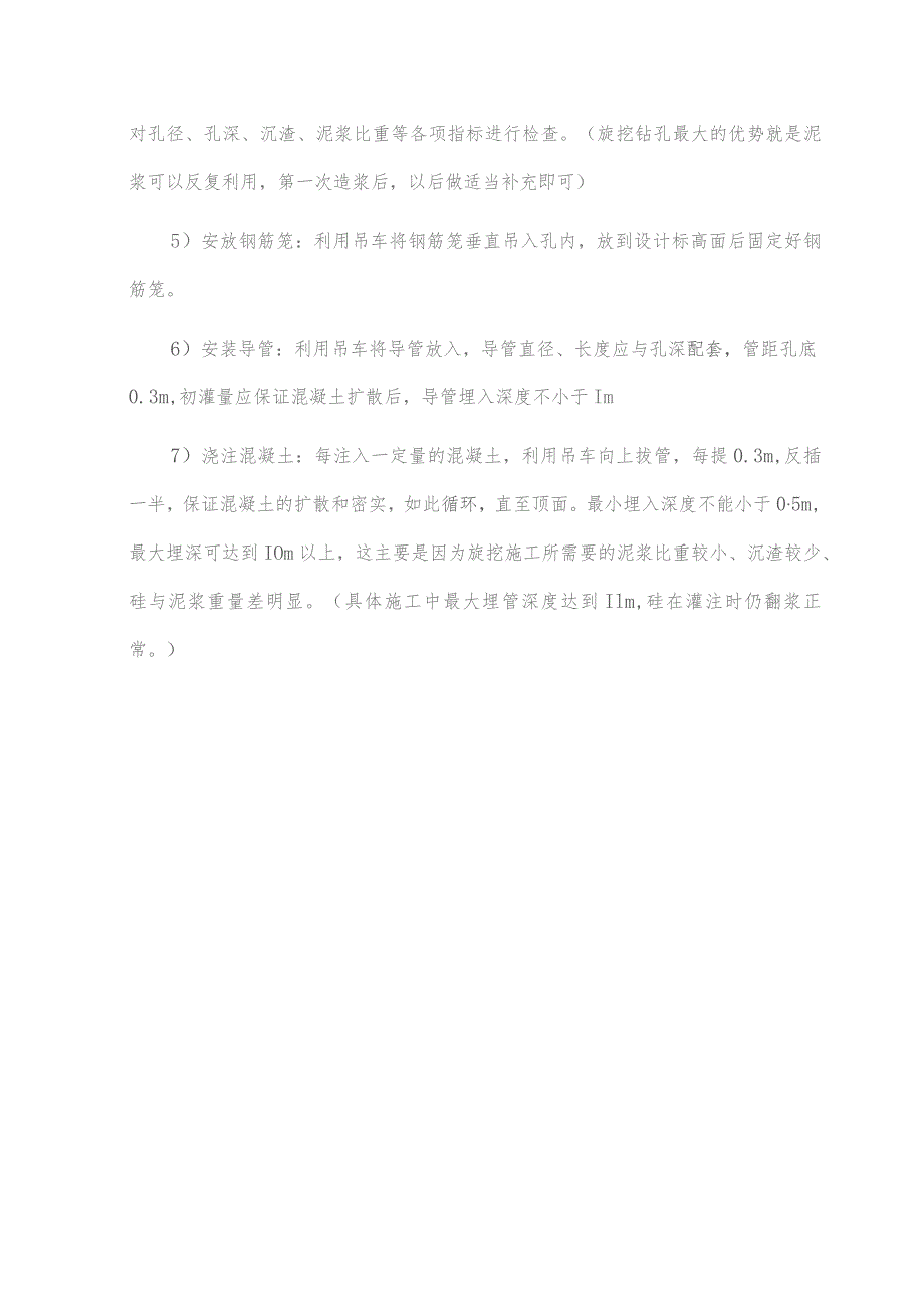 深基坑旋挖桩工艺流程及施工过程控制要点.docx_第2页