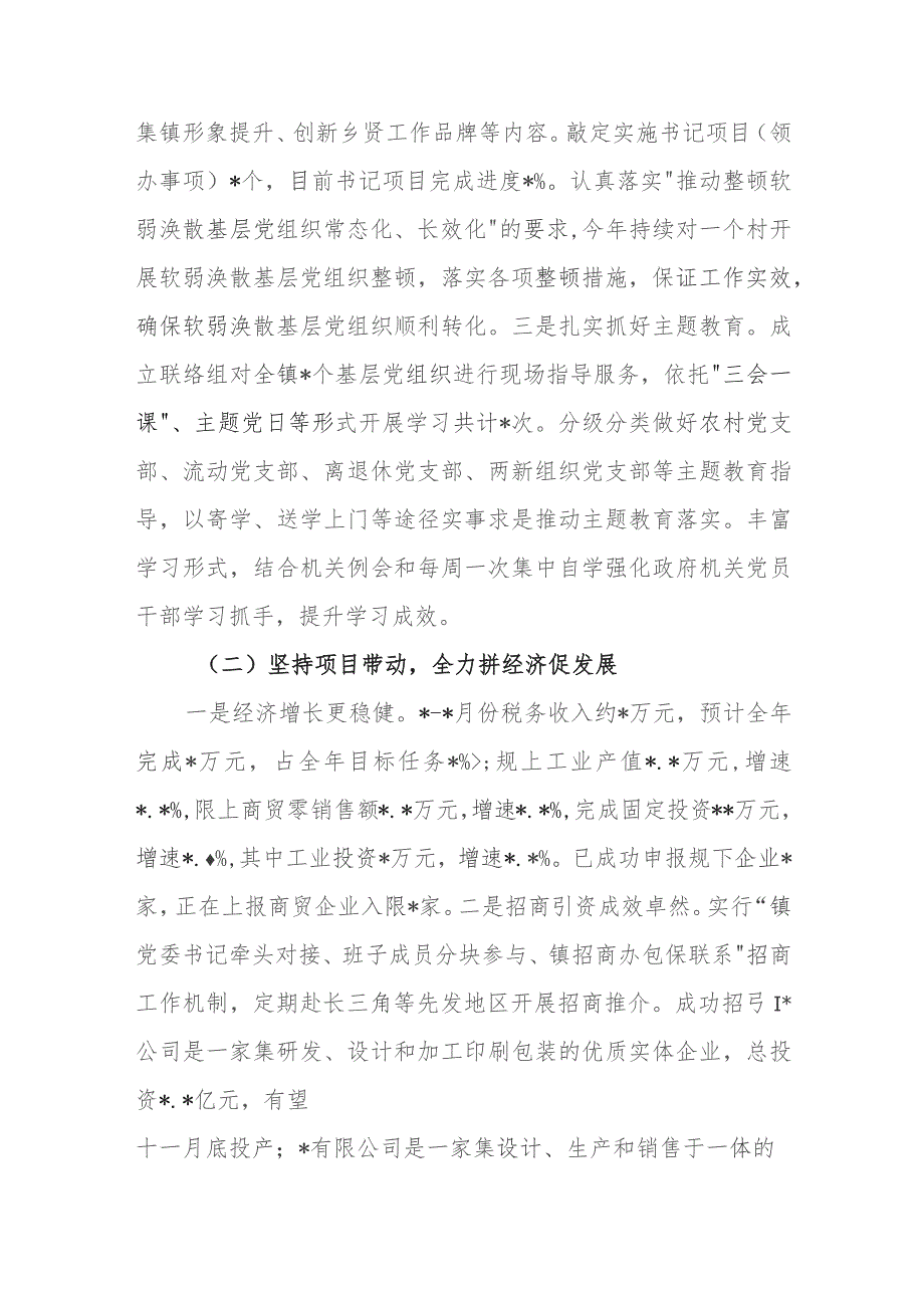 乡镇街道2023年工作总结及2024年工作计划.docx_第2页