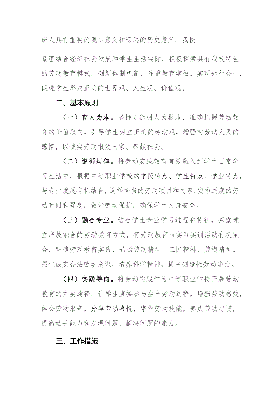 中等职业学校2023-2024学年度劳动教育工作实施方案.docx_第2页