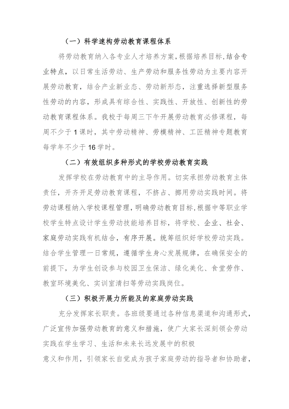 中等职业学校2023-2024学年度劳动教育工作实施方案.docx_第3页