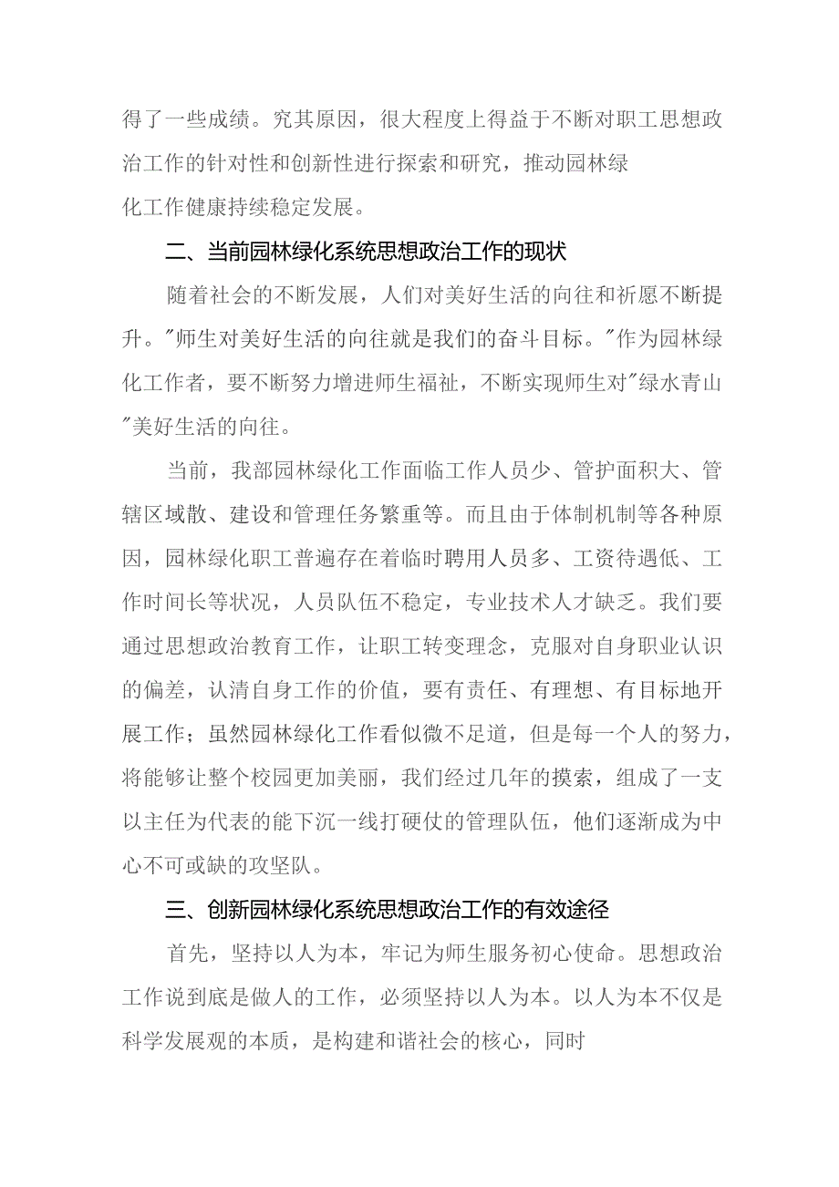 学校后勤绿化干部2023年主题教育心得体会(十二篇).docx_第2页