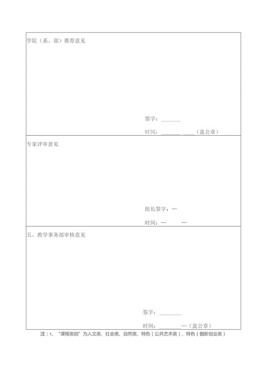 通识教育课程申请表.docx_第2页