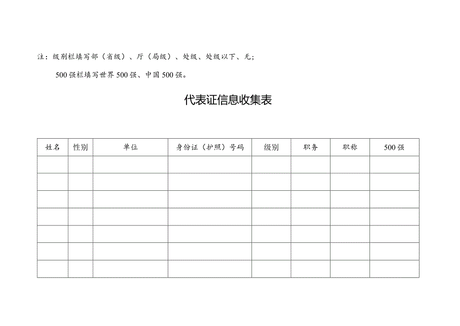 贵宾证信息收集表.docx_第3页