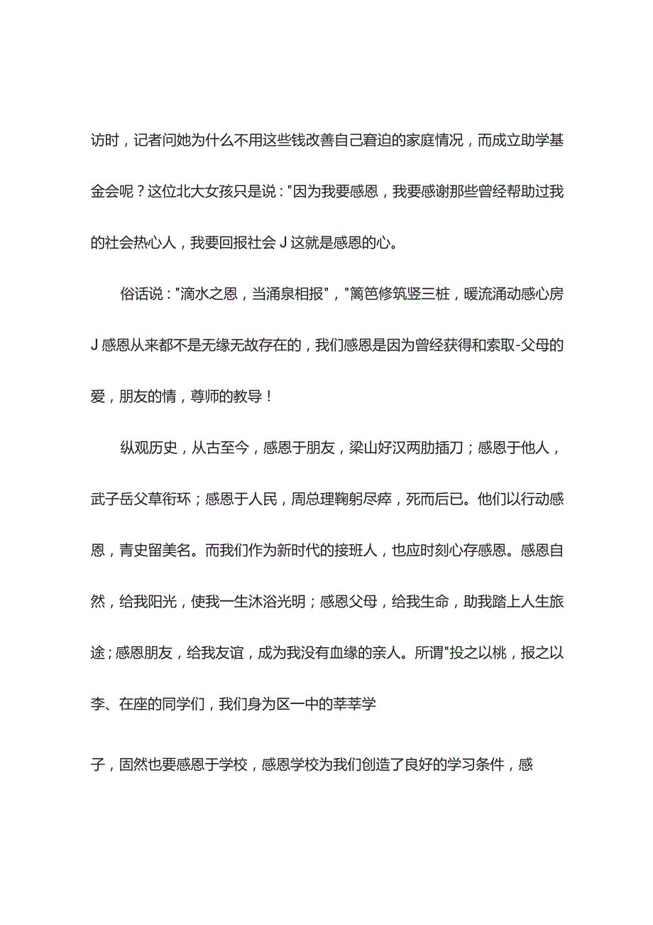 国旗下的感恩演讲稿（精选12篇）.docx_第2页