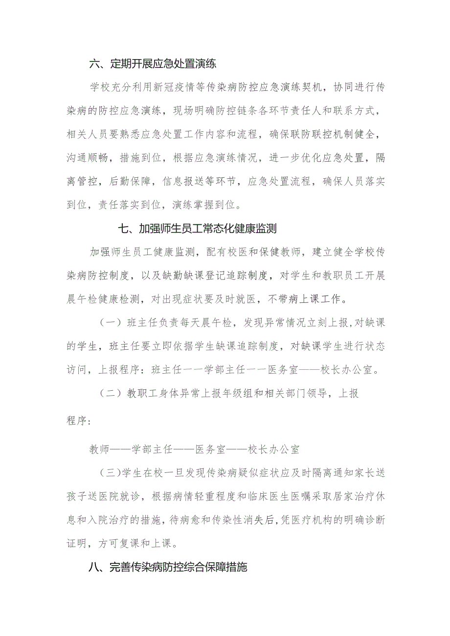 中学传染病防控方案1.docx_第3页