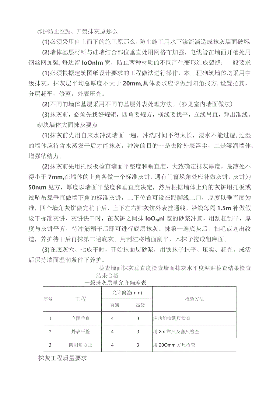 图解内墙抹灰细部做法.docx_第3页