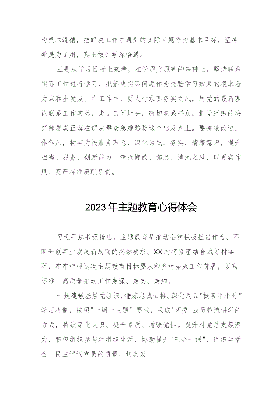 村支部书记关于第二批主题教育的心得体会七篇.docx_第2页