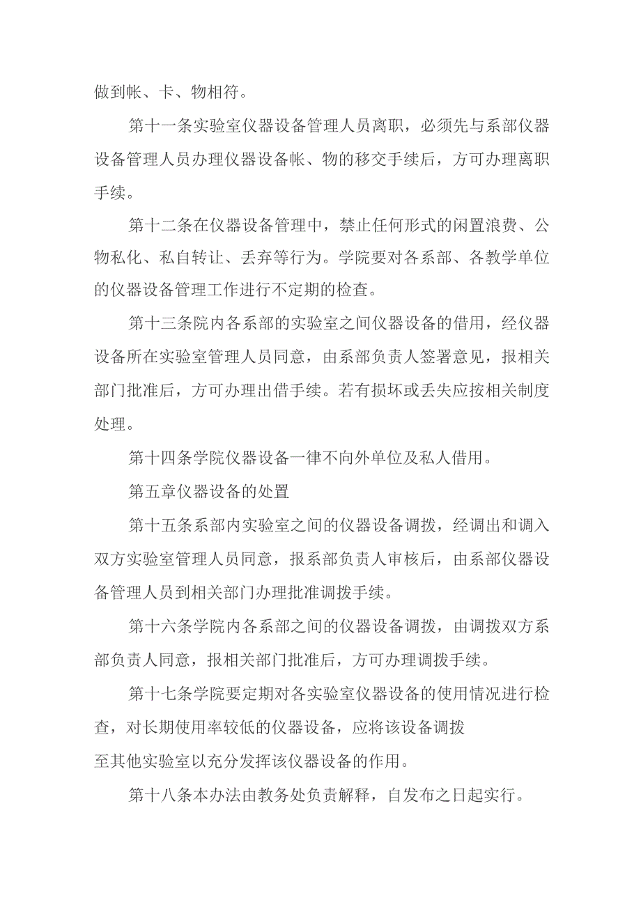 大学实验室仪器设备管理暂行办法.docx_第3页