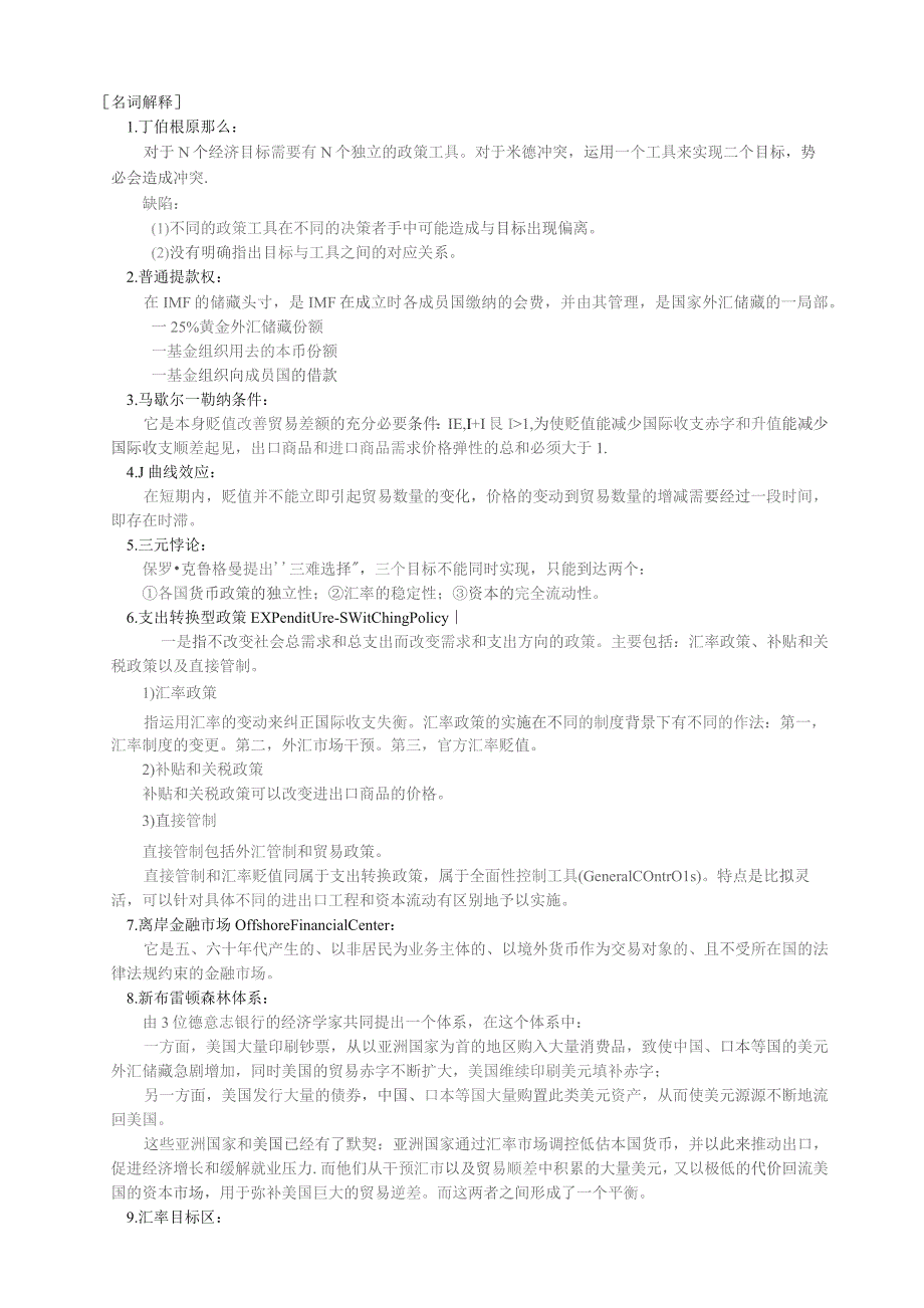 国际金融学重点.docx_第1页