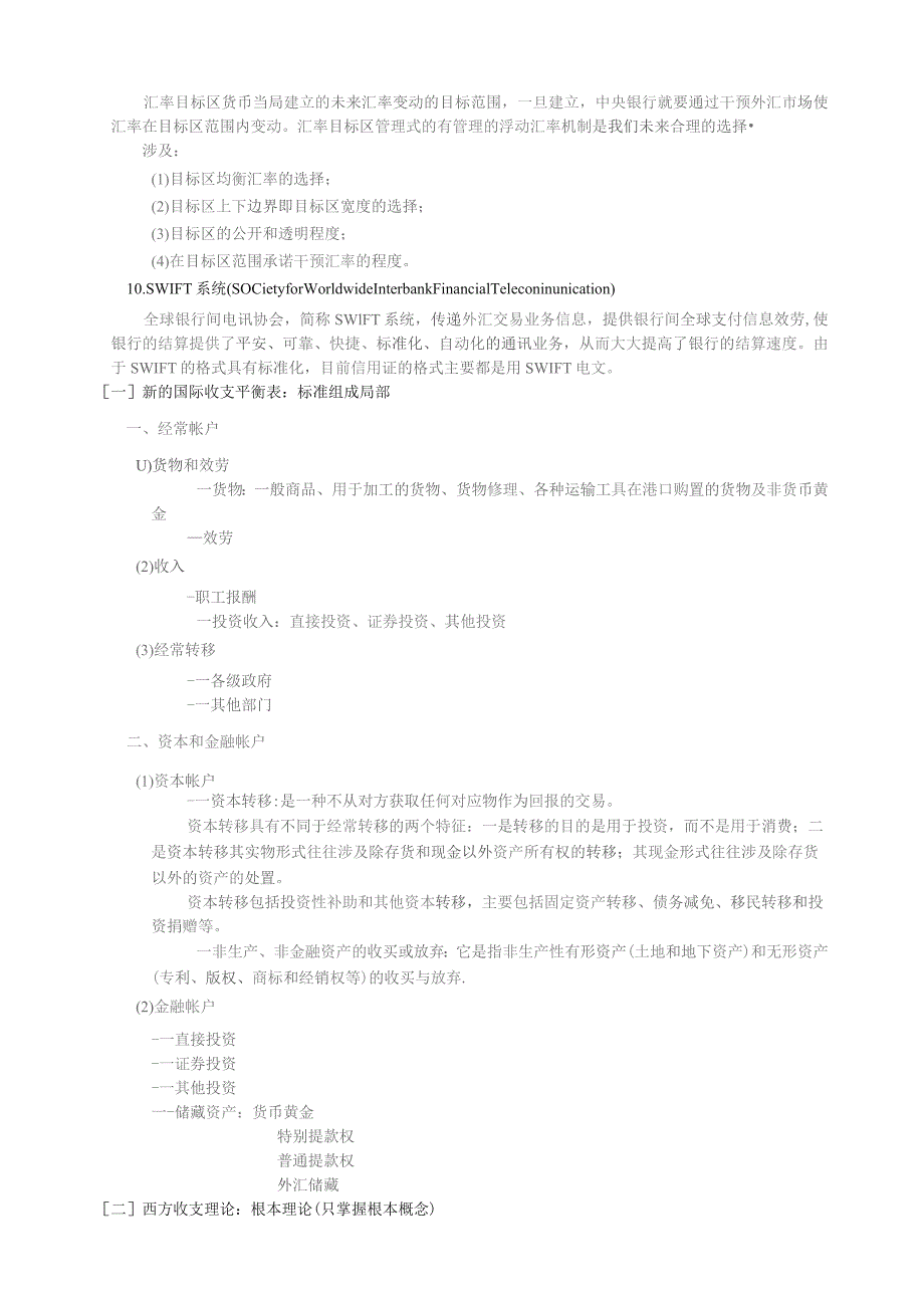 国际金融学重点.docx_第2页