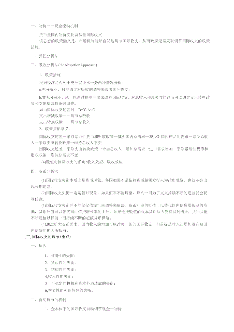 国际金融学重点.docx_第3页