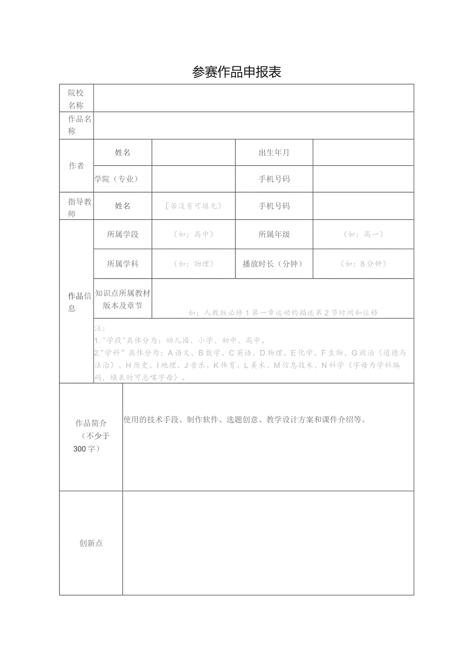 参赛作品申报表.docx_第1页