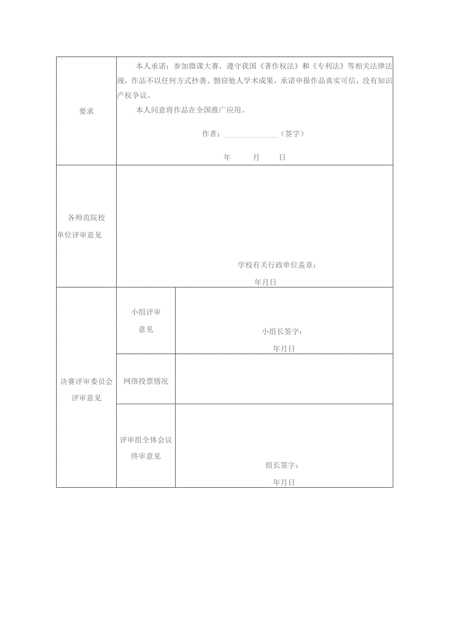 参赛作品申报表.docx_第2页