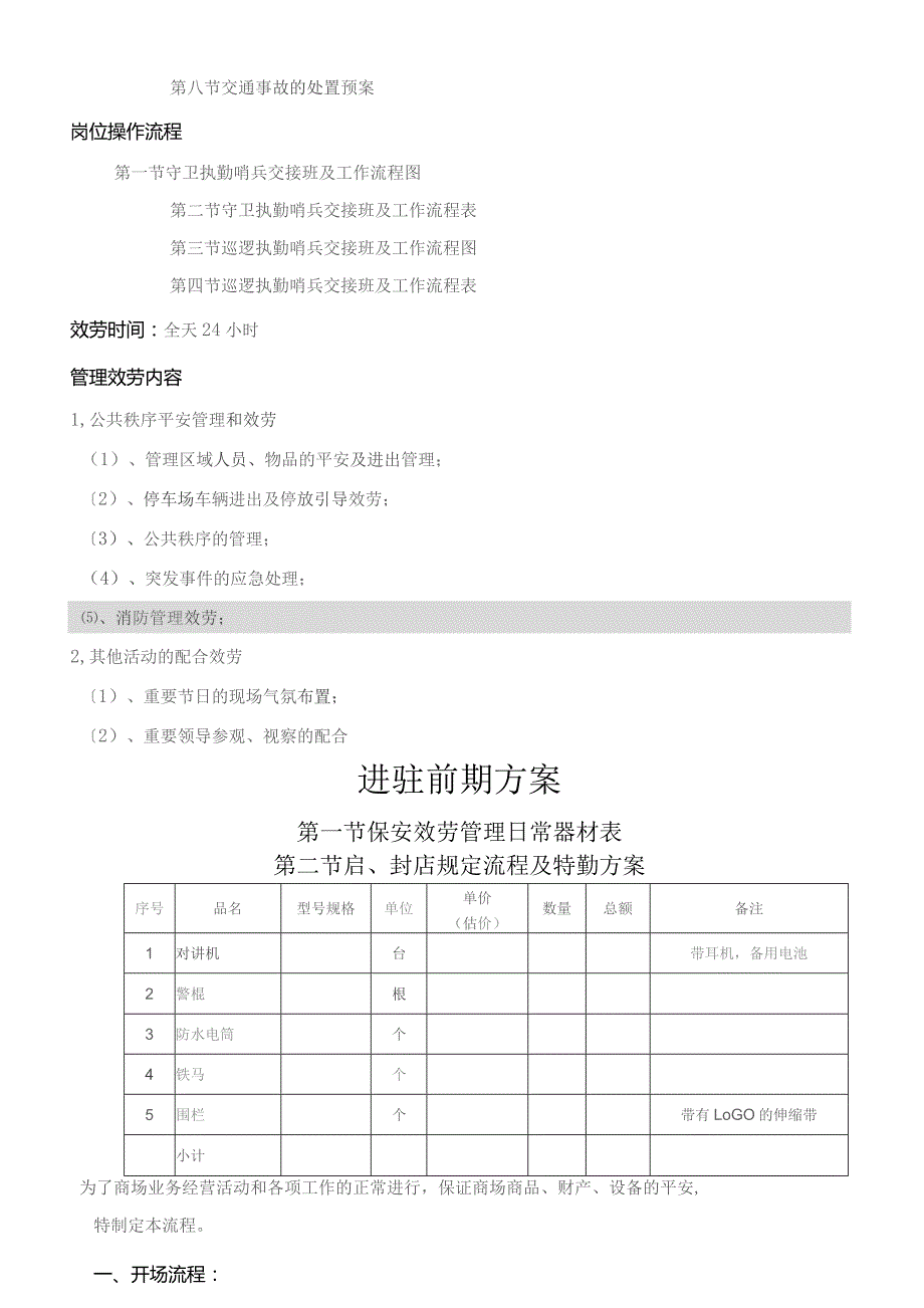 商场保安服务方案.docx_第2页