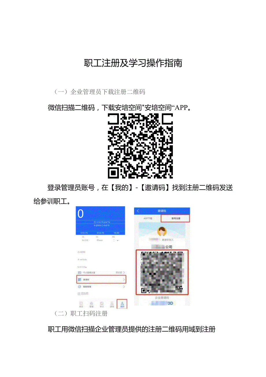 职工注册及学习操作指南.docx_第1页