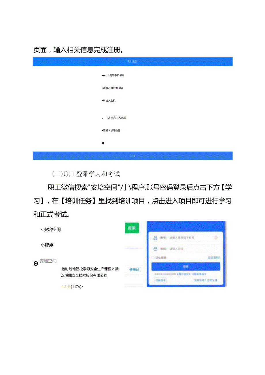 职工注册及学习操作指南.docx_第2页