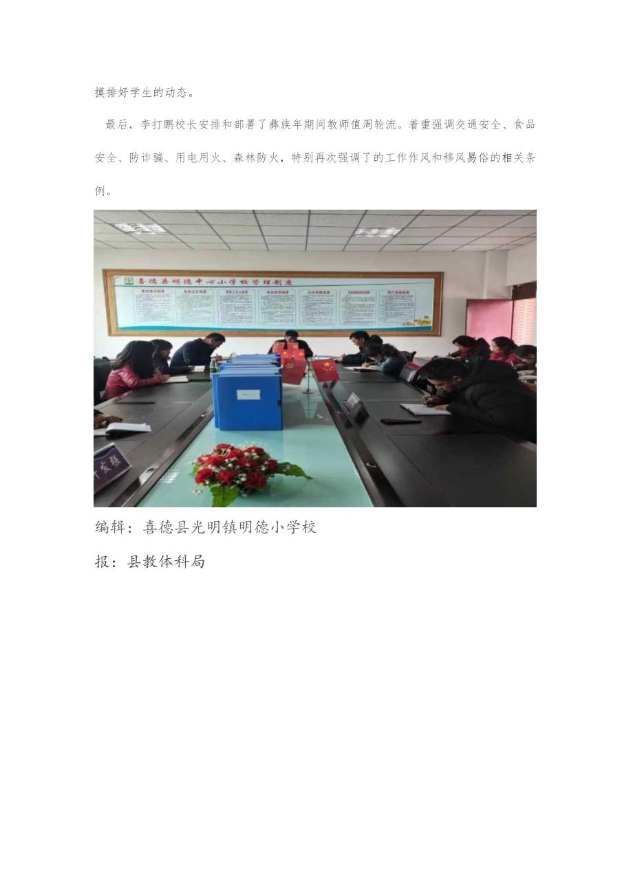 喜德县光明镇明德小学工作控辍保学简报.docx_第2页