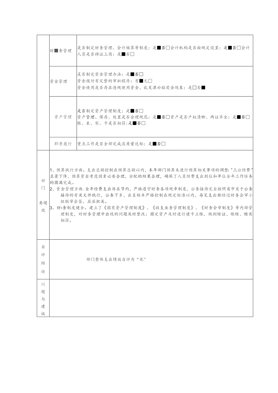 部门整体支出绩效自评基础数据表.docx_第2页