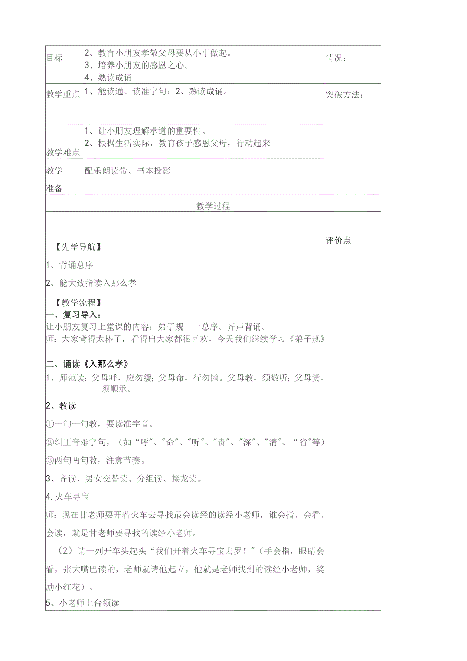 国学教案-----弟子规一年级.docx_第3页