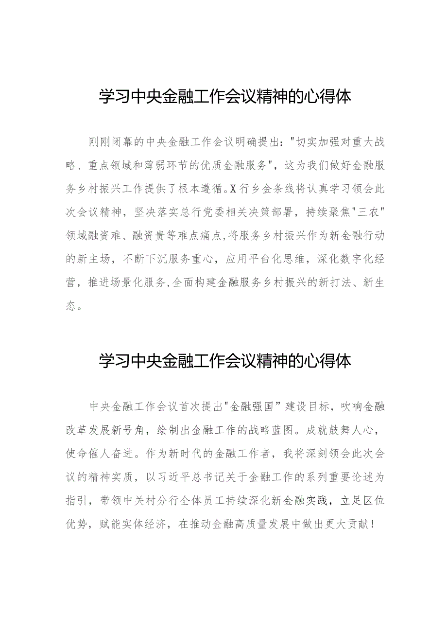 银行党员干部学习贯彻2023年中央金融工作会议精神的心得体会28篇.docx_第1页