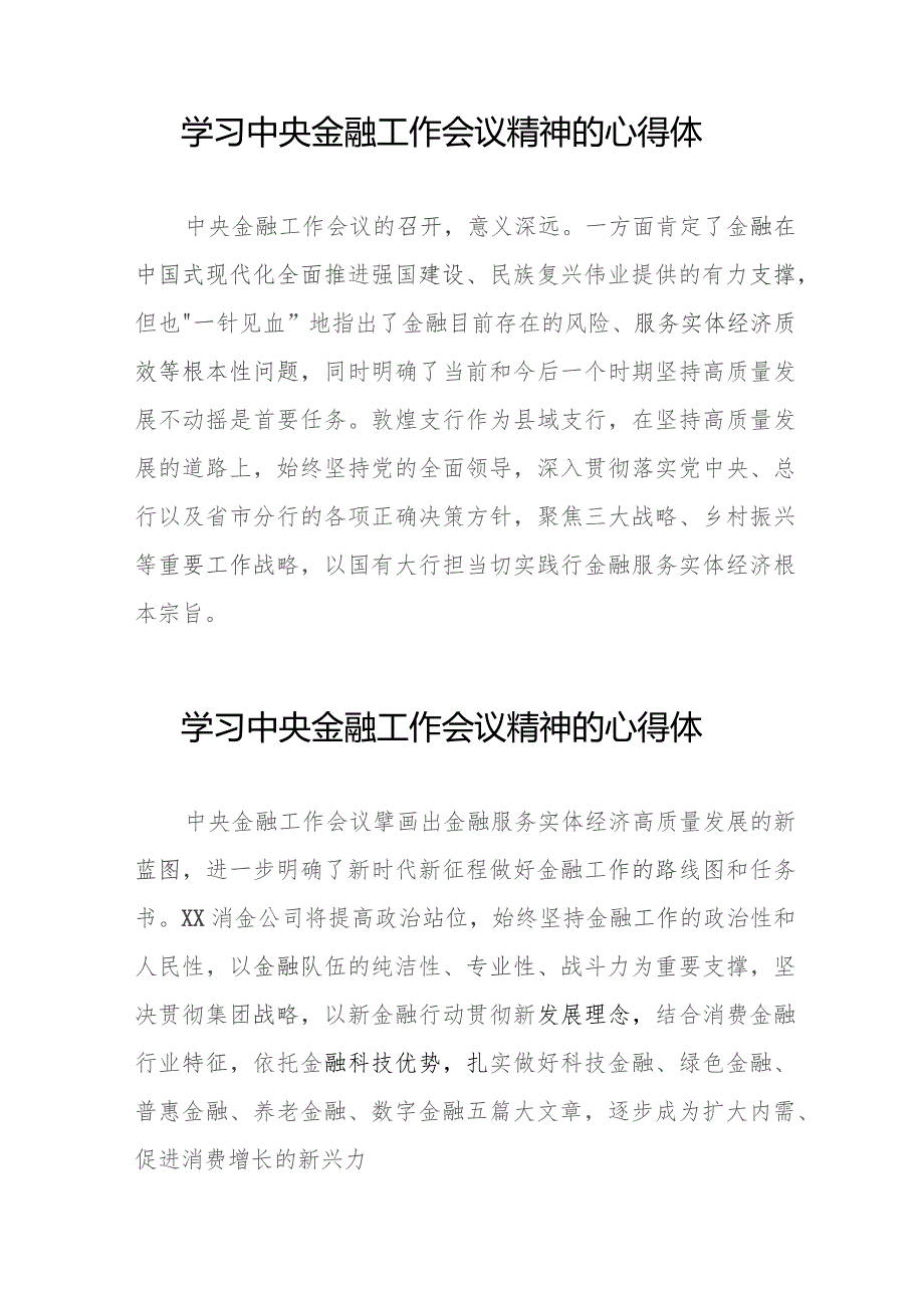 银行党员干部学习贯彻2023年中央金融工作会议精神的心得体会28篇.docx_第2页