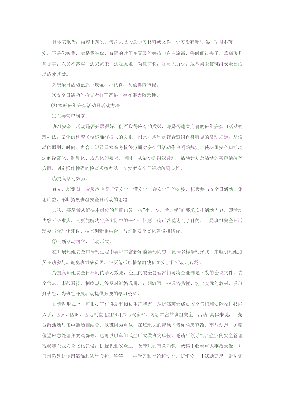 生产机械工厂怎样搞好班组的安全日活动.docx_第2页