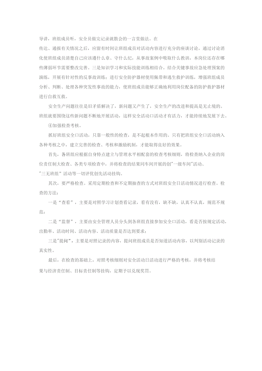 生产机械工厂怎样搞好班组的安全日活动.docx_第3页