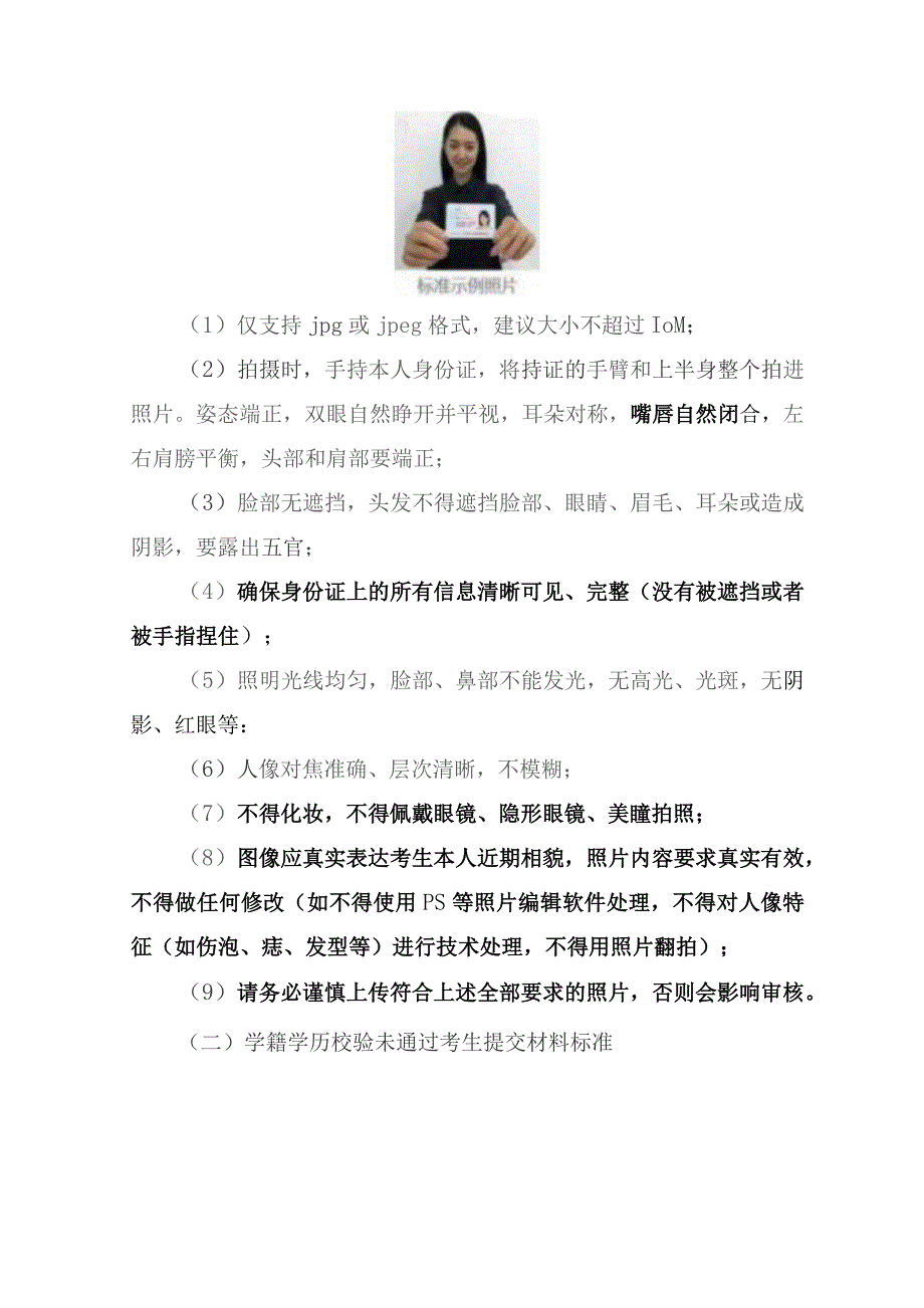 网上信息确认流程及所需提交材料及标准.docx_第3页