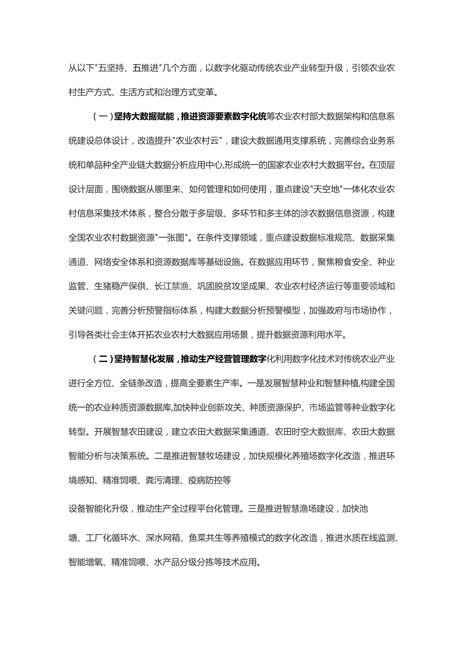 数字农业农村建设存在的问题及建设措施.docx_第2页