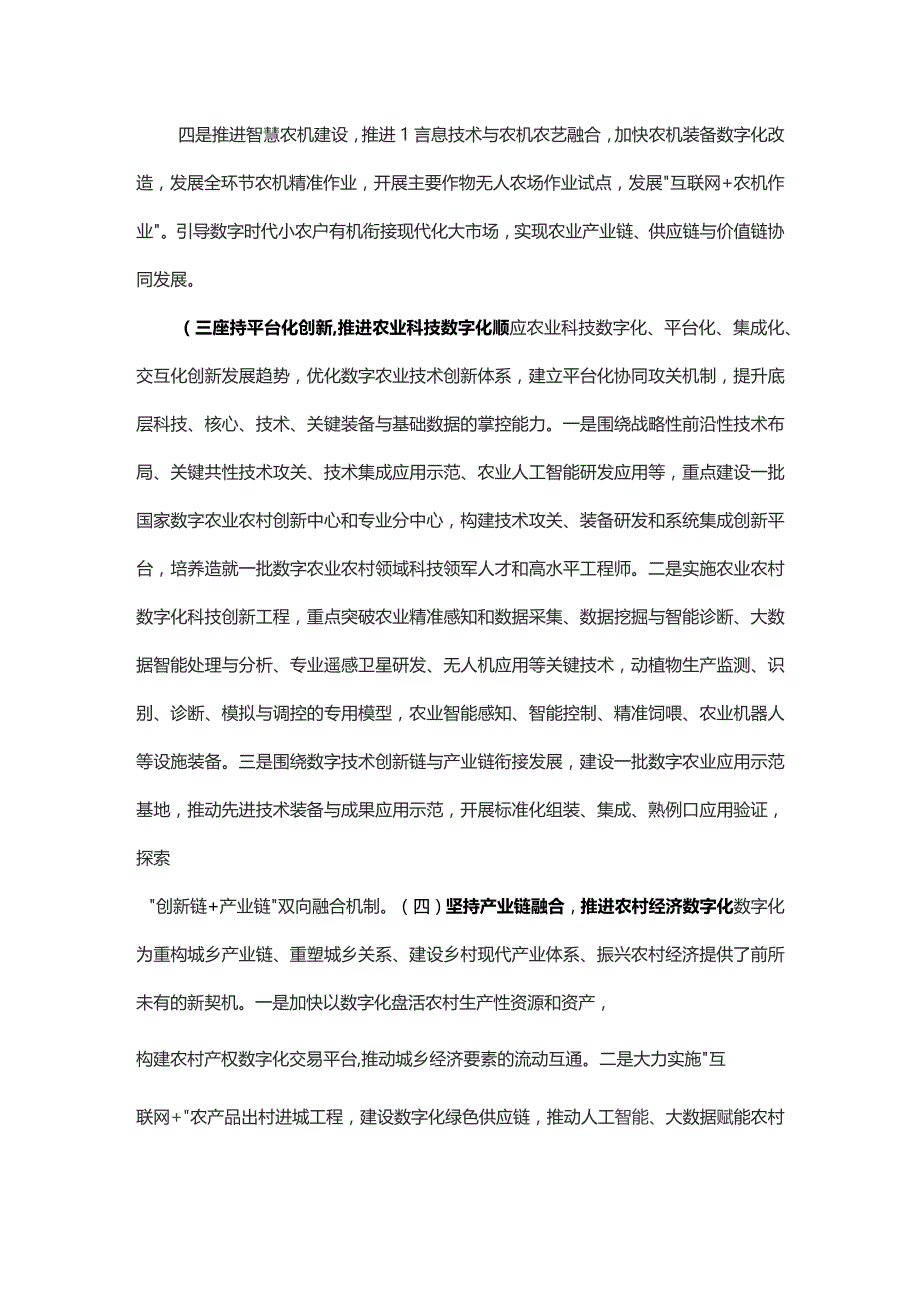 数字农业农村建设存在的问题及建设措施.docx_第3页