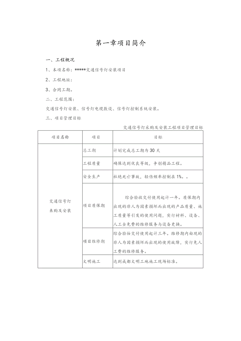 交通信号灯施工方案.docx_第1页