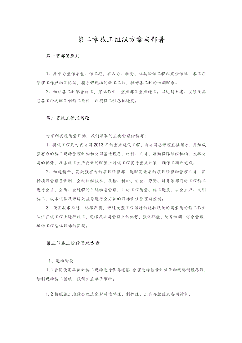 交通信号灯施工方案.docx_第2页