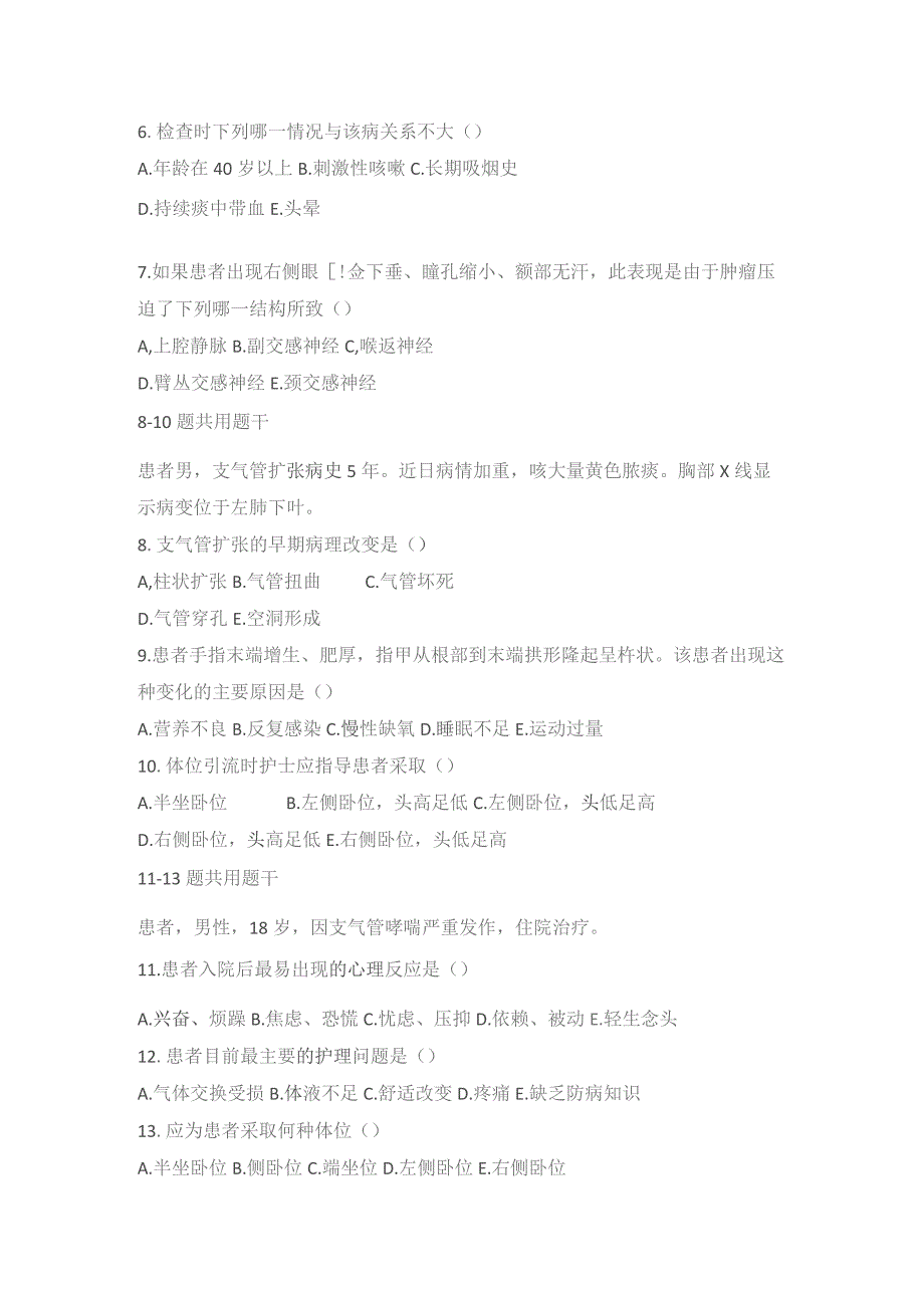 2021年全国职业院校技能大赛-高职护理技能赛项理论试题题库.docx_第2页