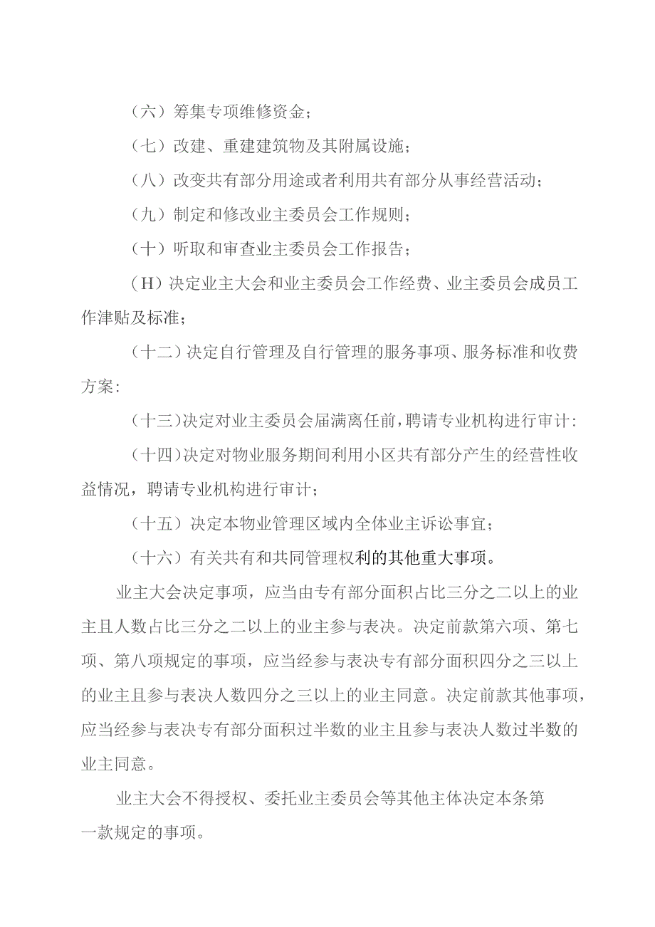 吉林省住宅小区业主大会议事规则（示范文本）.docx_第3页