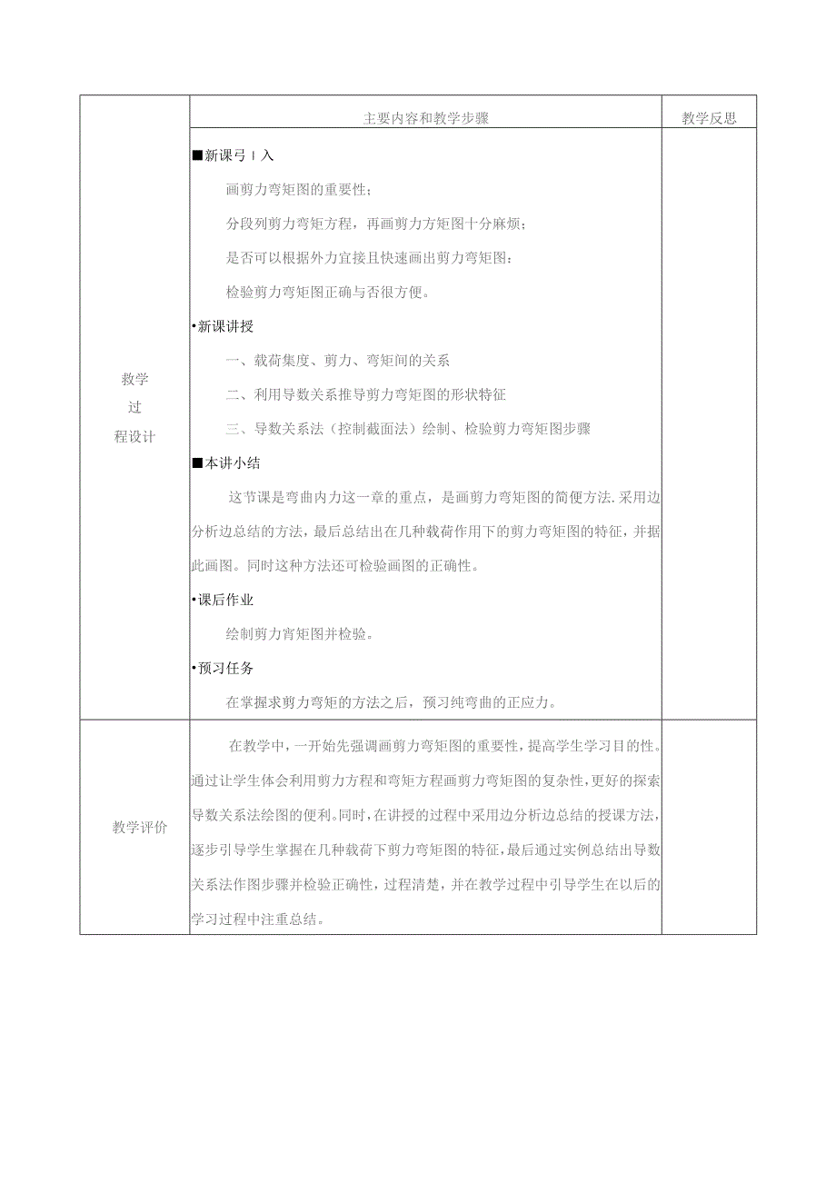 《材料力学》课程教案3.docx_第2页