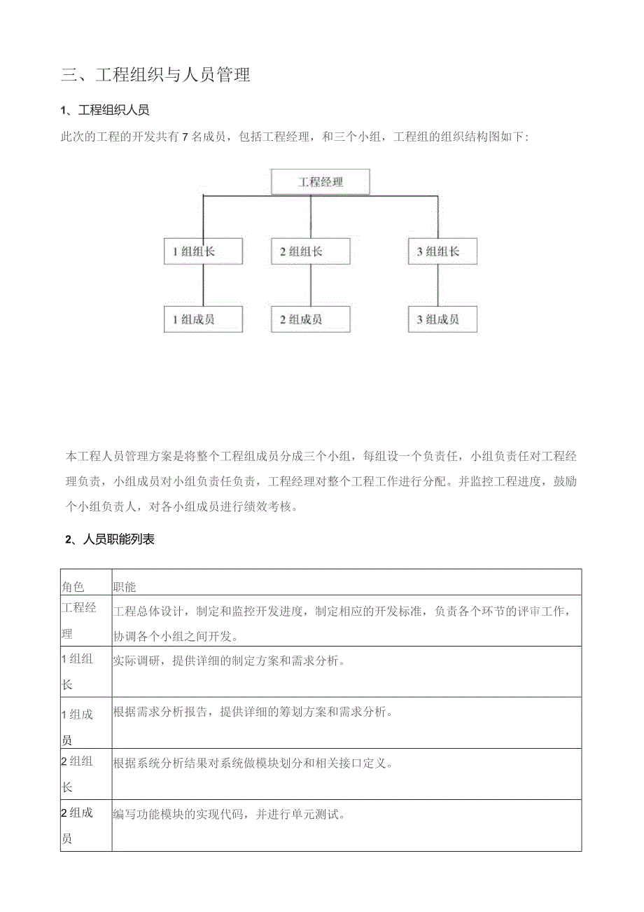 图书馆信息系统项目策划.docx_第2页