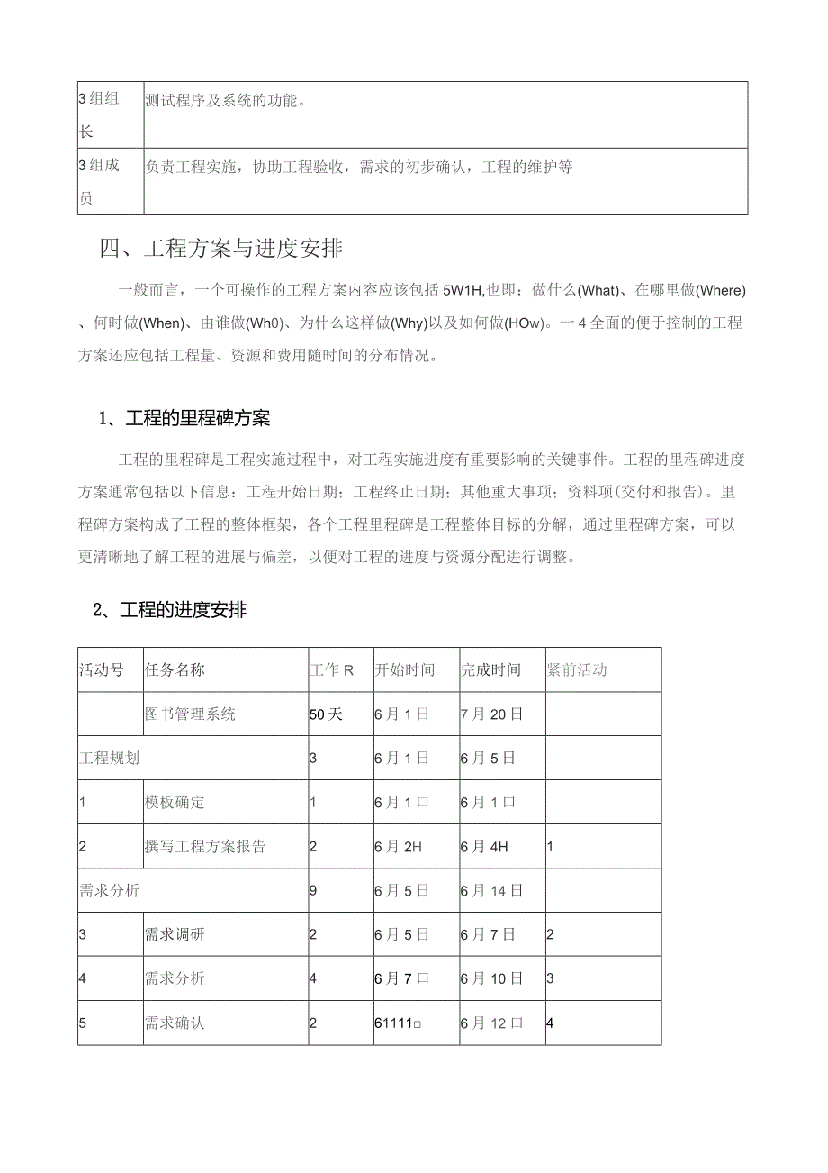 图书馆信息系统项目策划.docx_第3页