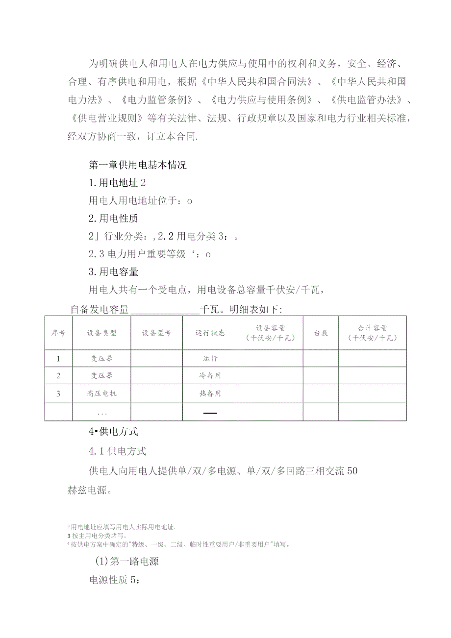 高压供用电合同.docx_第3页