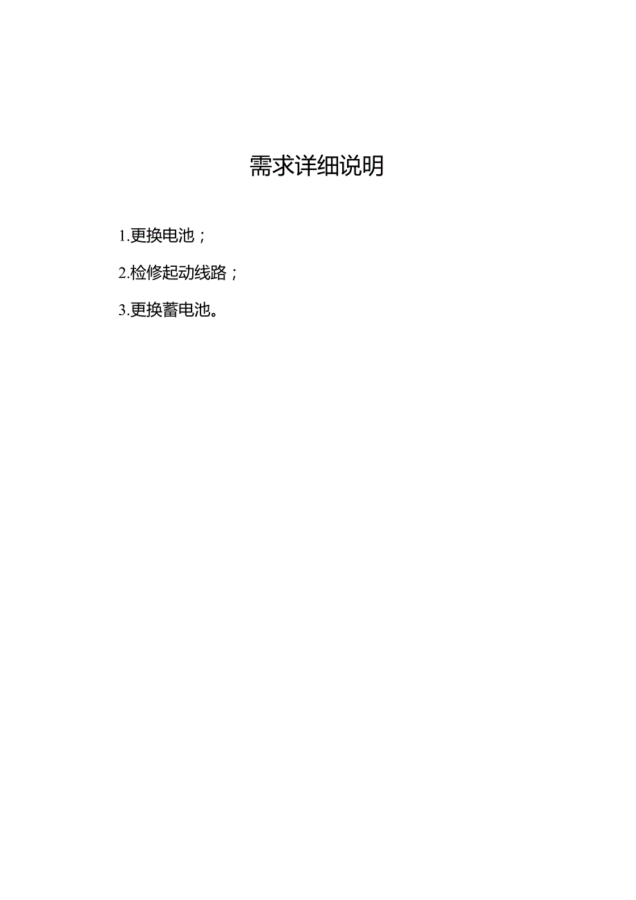 需求详细说明.docx_第1页