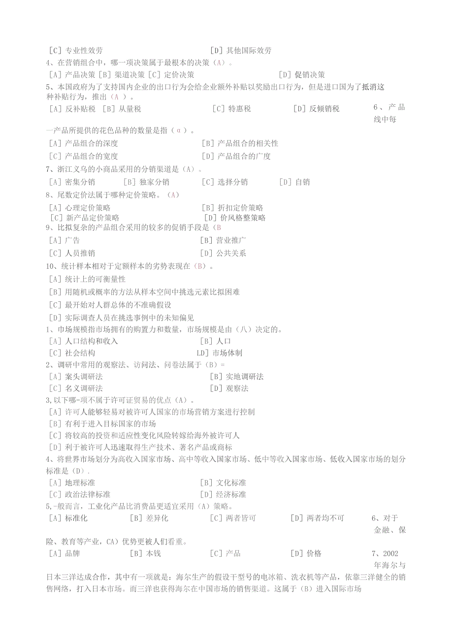 国际市场营销学试卷.docx_第3页