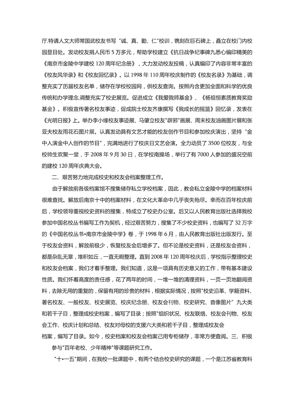 金陵中学第四届校友理事会工作报告.docx_第2页