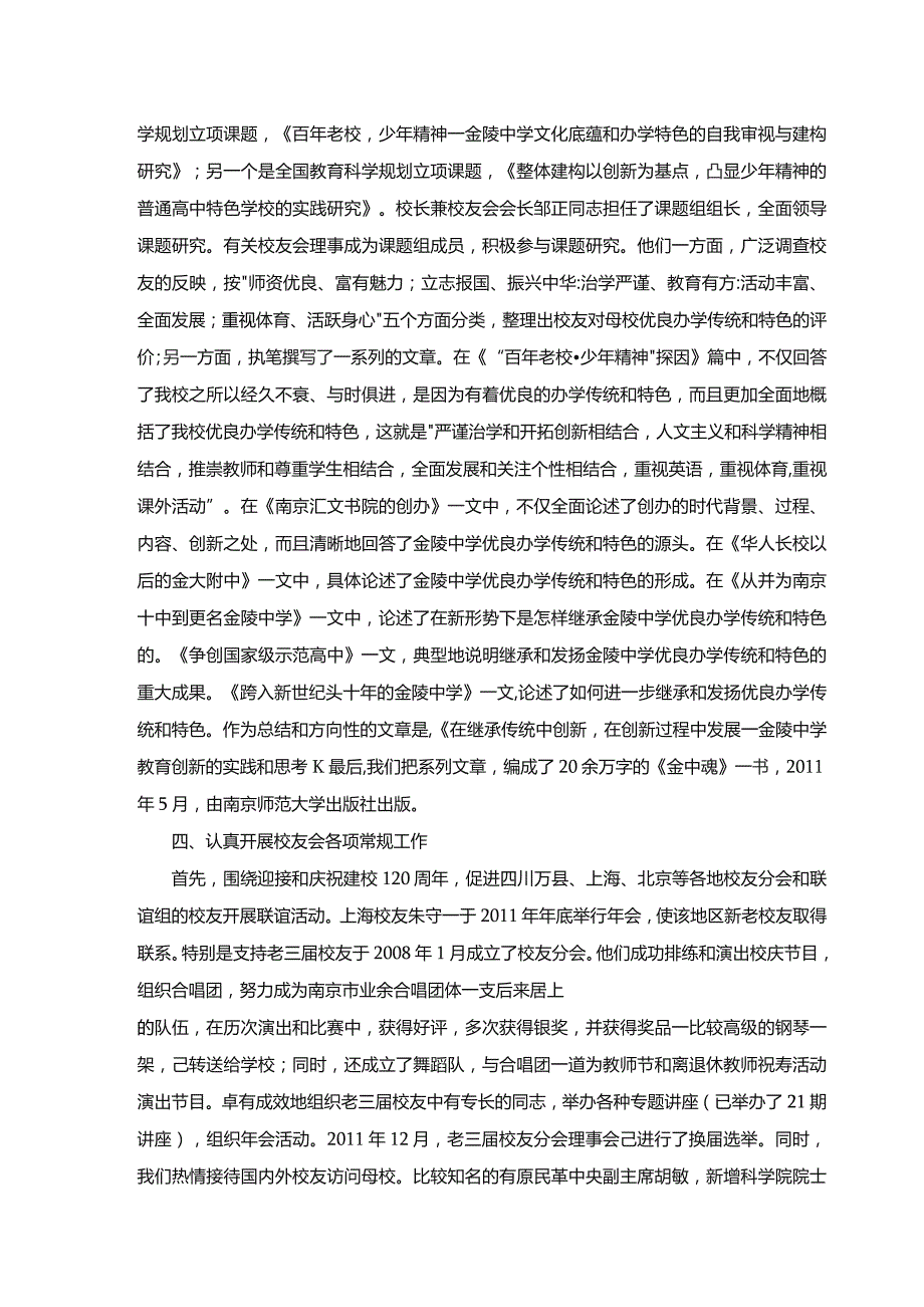 金陵中学第四届校友理事会工作报告.docx_第3页