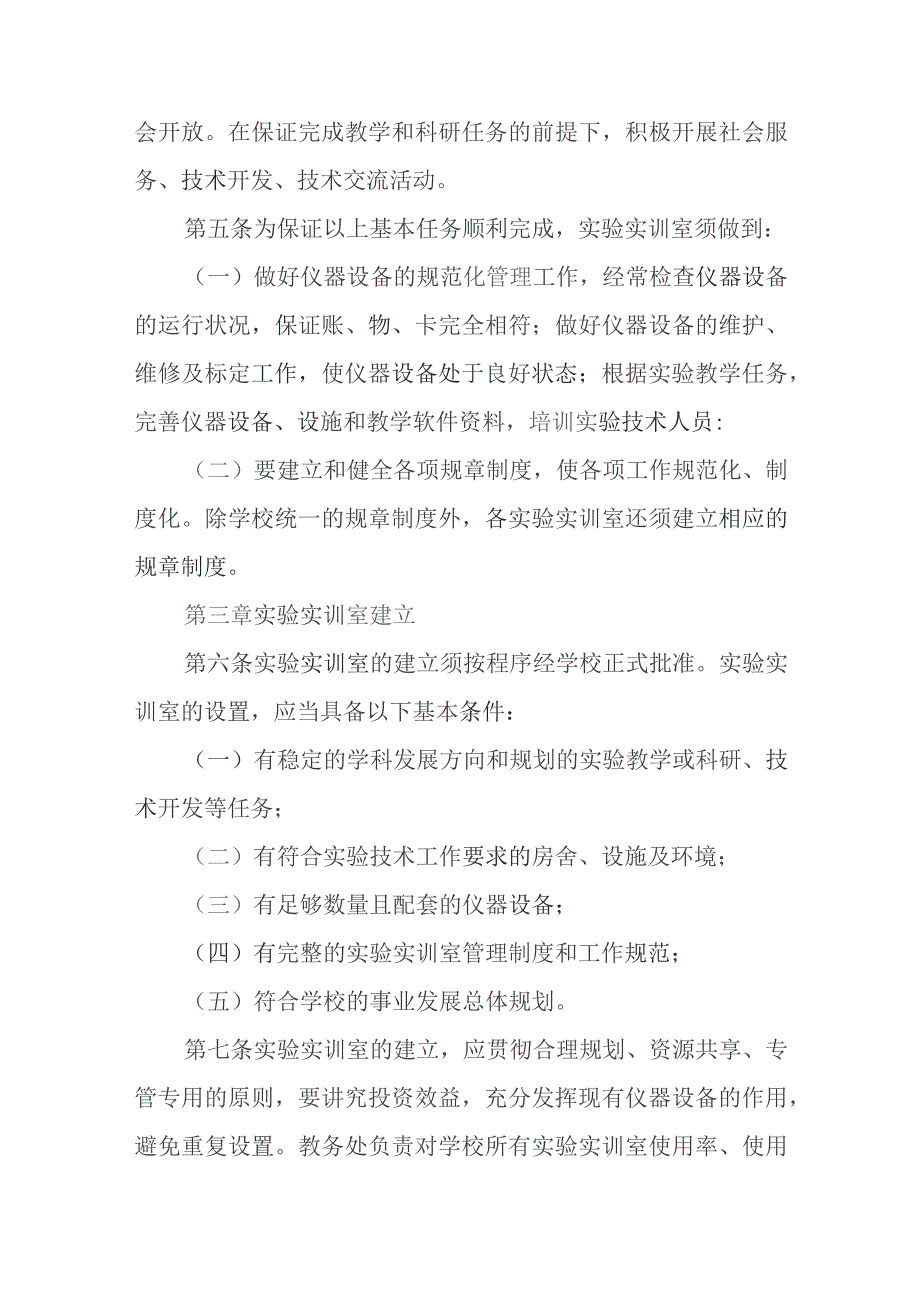 学院实验实训室管理办法.docx_第2页