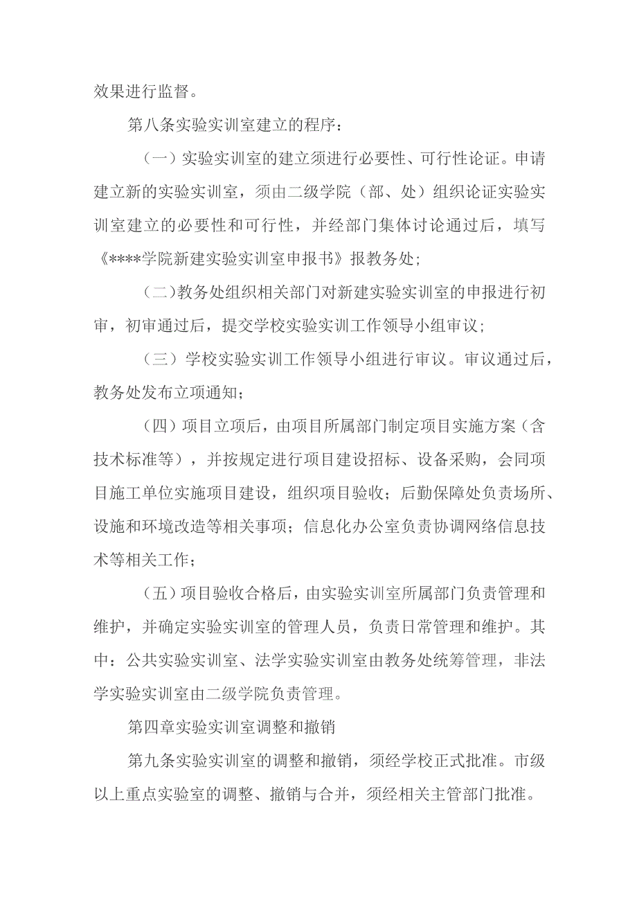 学院实验实训室管理办法.docx_第3页