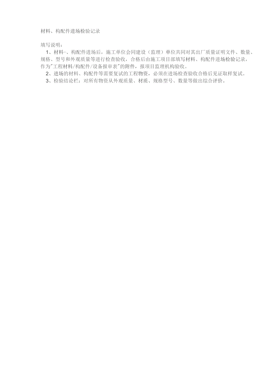 节能工程散热器工程材料材料构配件进场检验记录.docx_第2页