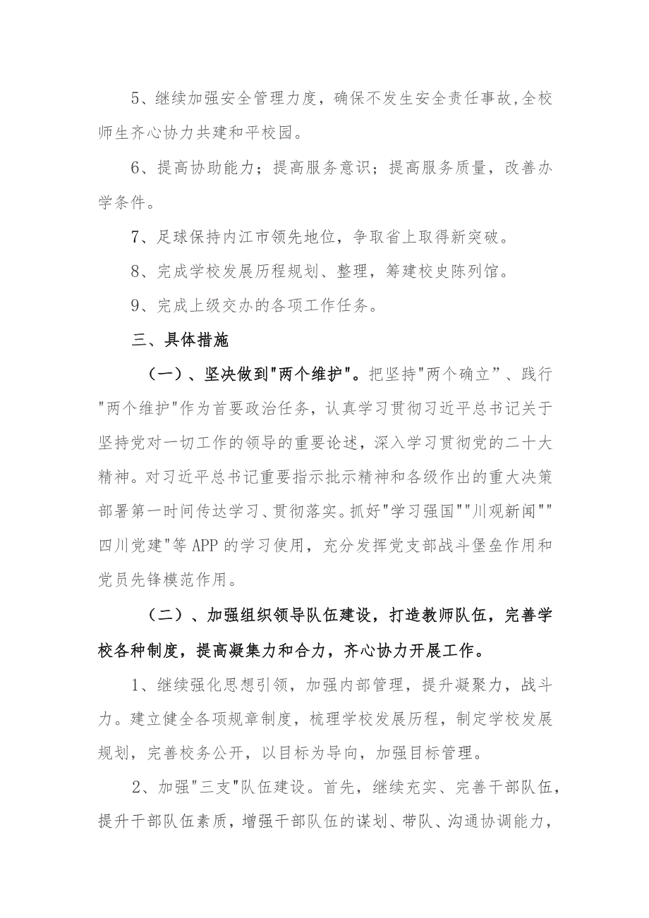 中学2024年春季学校工作计划.docx_第2页