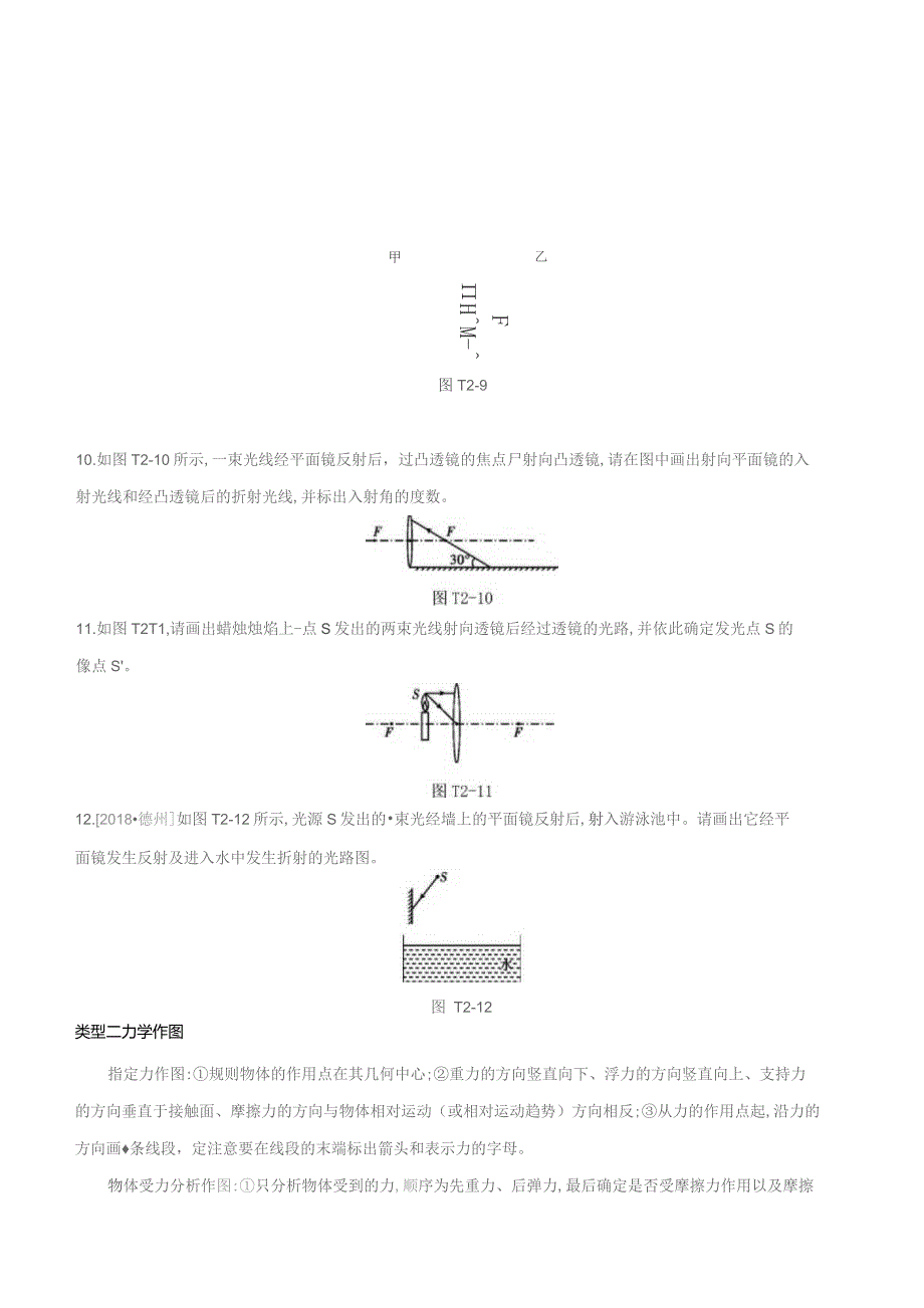 题型二作图题.docx_第3页