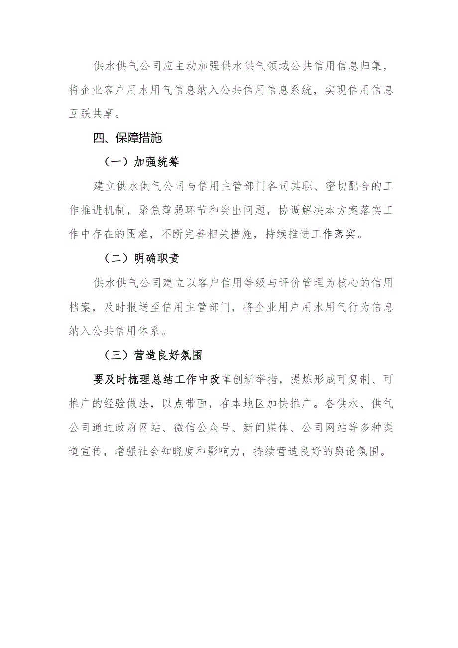 县供水供气领域社会信用体系建设工作方案.docx_第3页